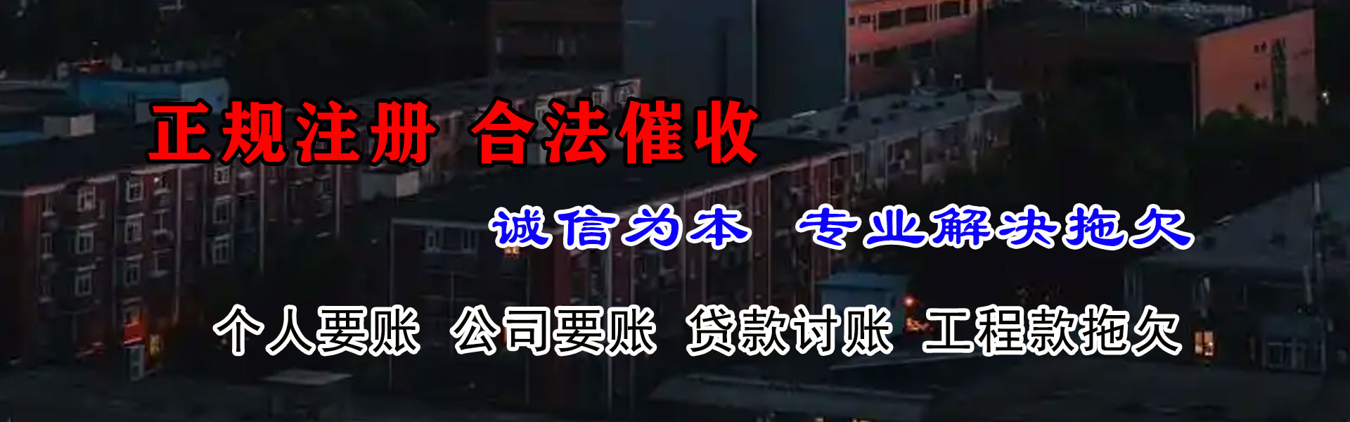 龙游要账公司